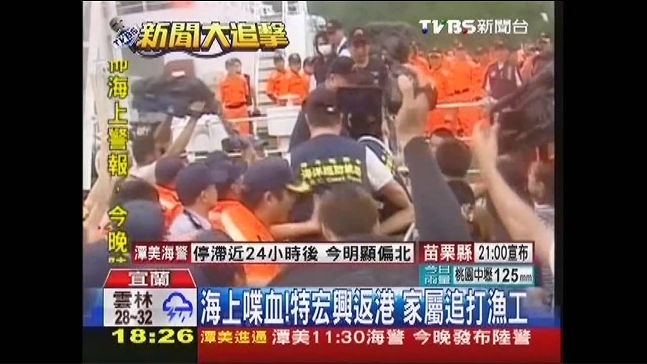 海上喋血!特宏興返港 家屬追打漁工