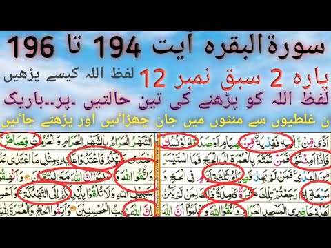 Parah 2 Lesson No 13
