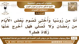صورة [1056 -3022] يقول: إن أخته تصوم بعض الأيام من رمضان ولا تصلي فهل يخرج عنها زكاة الفطر؟