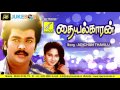 ADICHAN THAVILU THAIYALKAARAN SPB PARTHIBAN AISWARYA VIJAY MUSICALS