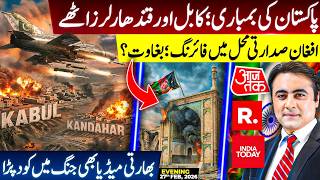 Kabul and Kandahar SHAKEN by Pakistani STRIKE | Firing in Afghan Presidential Palace; COUP?