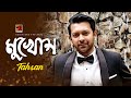 Mukhosh | মুখোশ | Tahsan Khan | Echhee | Bangla New Song 2020 | @GSeriesMusic