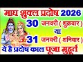 प्रदोष व्रत कब है 30 या 31 जनवरी 2026 Pradosh Kitni Tarikh