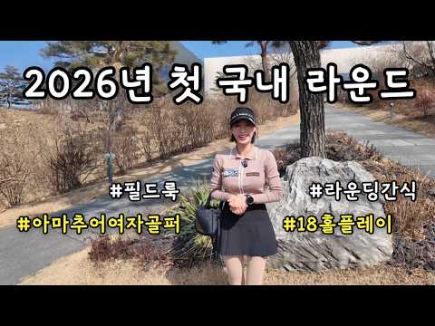 [4K] First Korea Round of 2026 | 18 Holes at H1 Club