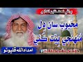 Mehboob Sa Dil Muhnji Bayat Kai Haji Imdadullah Phulpoto New Naat 2024 AliStudio