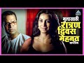 मुलासाठी रात्रण दिवस मेहनत करीन Shikshanachya 