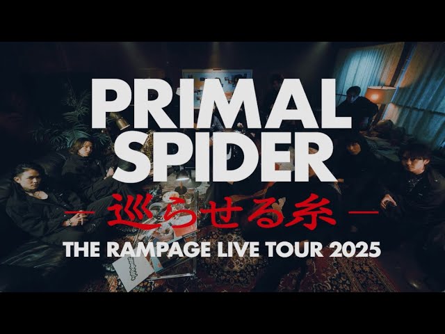 【THE RAMPAGE】「THE RAMPAGE LIVE TOUR 2025 "PRIMAL SPIDER"」初日静岡公演にて今ツアーと並行して実施する追加ホール公演15都市15公演の開催を発表!! 2 YouTubeサムネイル
