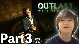 【ホラー】あの精神病院をもう一度、探索する「OUTLAST」Whistleblower【内部告発者】Part3 -完-（2016）