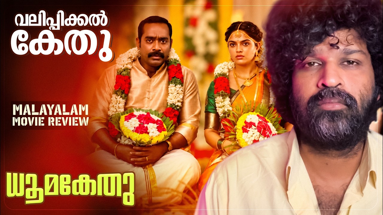 Dhoomakethu - Review | Sudhi Maddison | Sajin Gopu | Nikhila Vimal | Ankit Menon