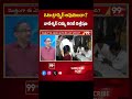 ఓటు ట్రాన్స్ఫర్ అవుతుందా ? Prof Nageshwar Analysis On Vote Transfer | AP Elections 2024 | 99TV - Video