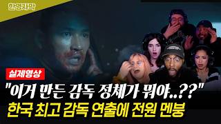 [해외반응] 호프 나홍진 감독의 최고 히트작 곡성의 충격적 결말에 뇌정지온 외국인들