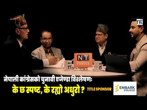 नेपाली कांग्रेसको चुनावी एजेण्डा विश्लेषणः के छ स्पष्ट, के रह्यो अधुरो ?