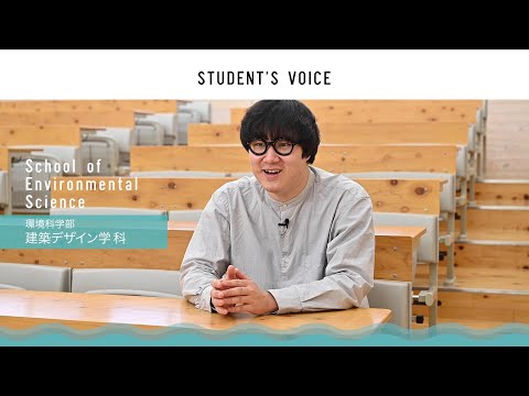 滋賀県立大学　環境科学部環境建築デザイン学科　2022年度Student's Voice