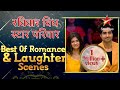 Ravivaar With Star Parivaar Best Of Romance And Laughter Scenes