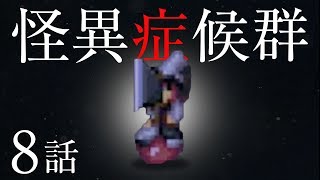 【ホラー】今度は軽快なリズムでピエロが追いかけてくる怪異症候群 #8