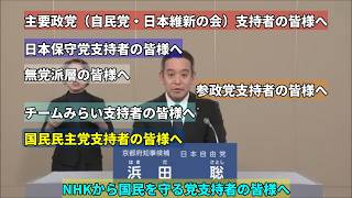 【字幕付き】2026年京都府知事選挙政見放送：浜田聡