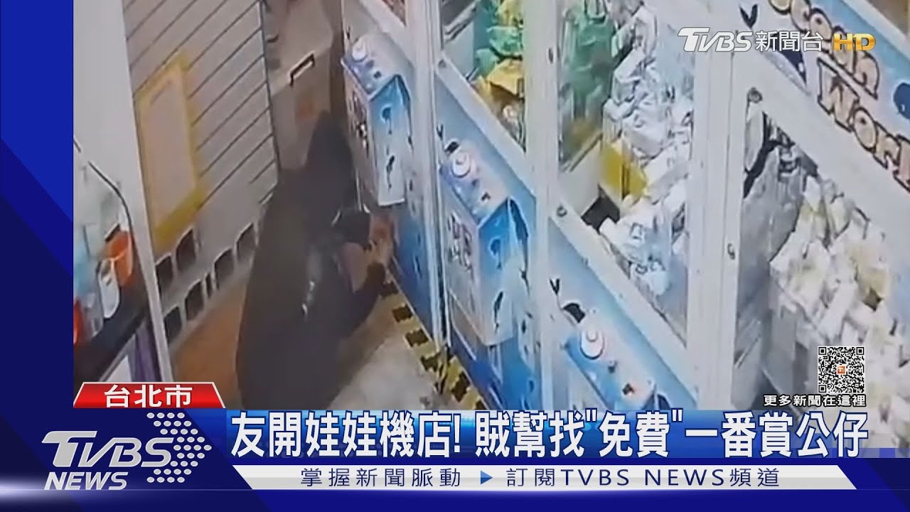 友開娃娃機店！　賊幫找「免費」一番賞公仔