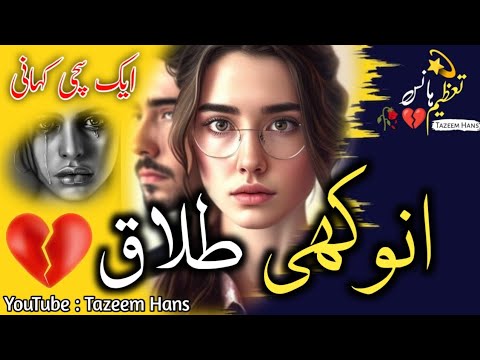 Anokhi Talaq - Story No. 44 | Moral Story | Aug 11, 2023 | Urdu & Hindi