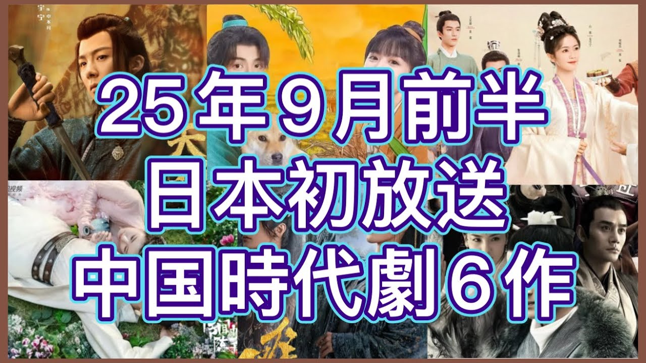 【ついに日本初上陸！】人気急上昇中の中国イケメン俳優リウ・ユーニン（劉宇寧）主演中国時代劇をはじめ6作品をご紹介！あらすじ、見どころ、放送情報まで！