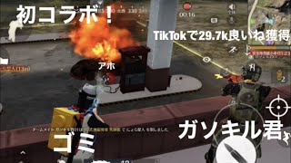【荒野行動】ガソキル君と荒野peak戦でガソスタ検問した結果ww