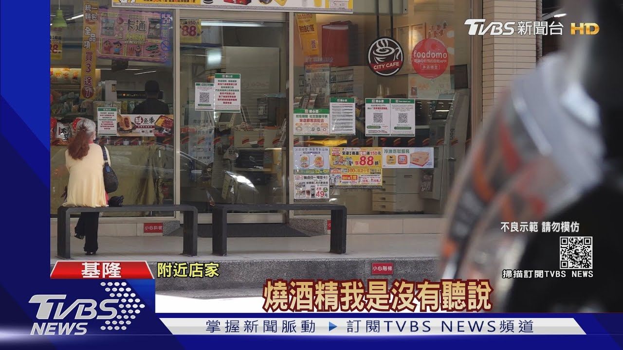 吵死了!夜聚超商騎樓 4男亂燒防疫酒精