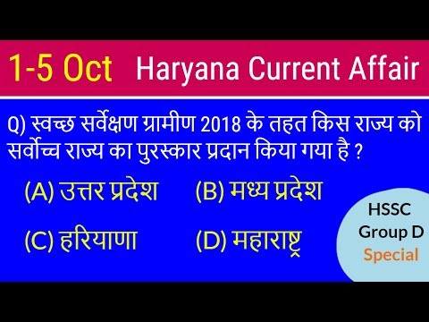 Haryana Current Affair October in Hindi | Haryana Current Gk All Haryana Exam - Part 1 Video