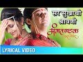 Sar Sukhachi Shravani सर सुखाची श्रावणी Lyrical Video Mangalashtak Onc