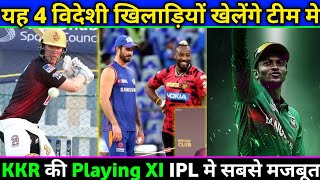 IPL 2021: Final List of 4 Overseas Players for Playing XI in IPL 2021 from KKR । #amikkr #Haitaiyaar
