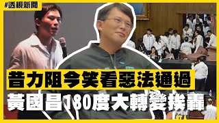 [黑特] 柯文哲收陳盈助300萬，黃國昌裝死？