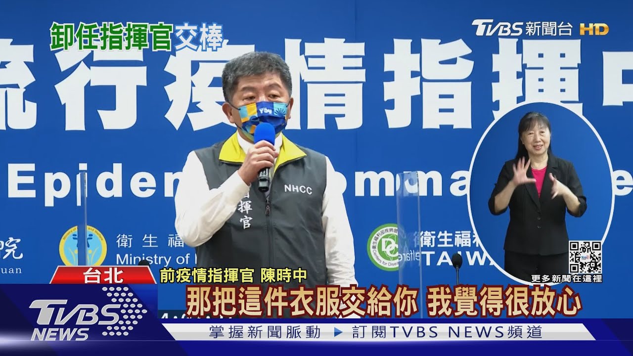 陳時中「8分鐘送背心」交接王必勝 網:像造勢
