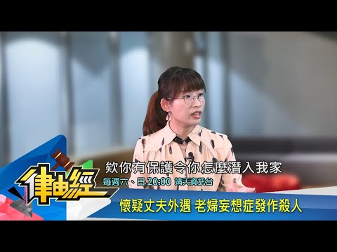 律由經 被打活該 偶爾家暴沒關係