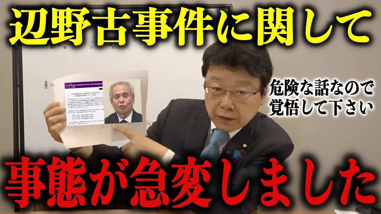 【辺野古事件 急変】隠された真相に腰を抜かしました。ここから先は危険過ぎるので私にしか語れない…【北村晴男】