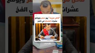 أغرب قضية احتيال تهز القاهرة thumbnail