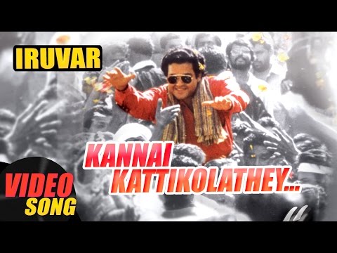 Kannai Katti Video Song | Iruvar Tamil Movie Songs | Mohanlal | Aishwarya Rai | AR Rahman