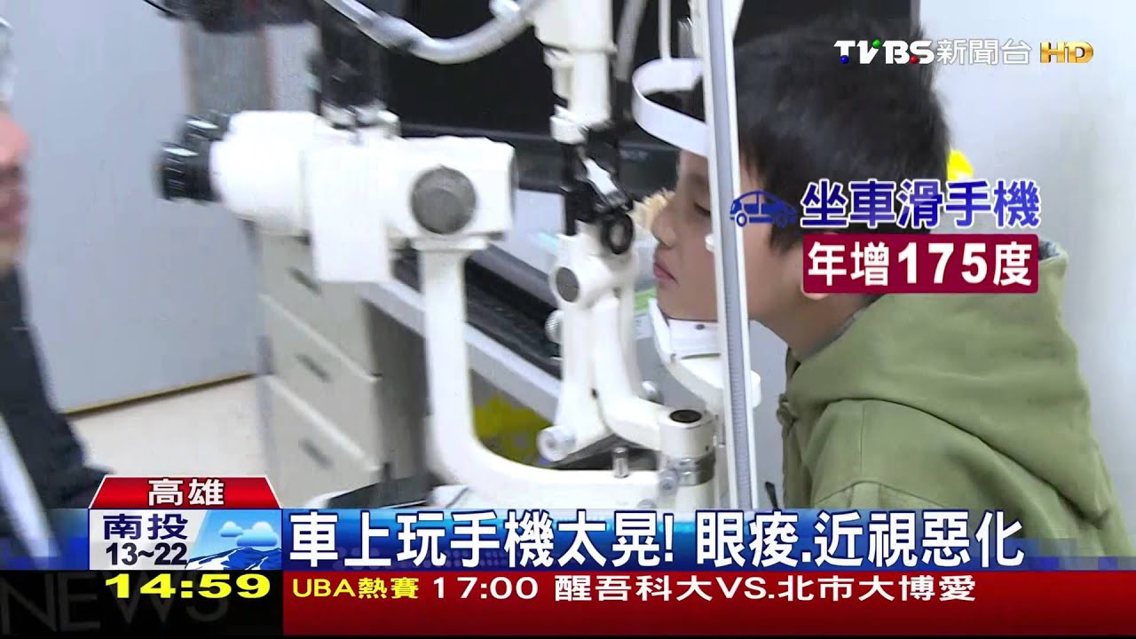 坐車滑手機近視惡化! 年增175度