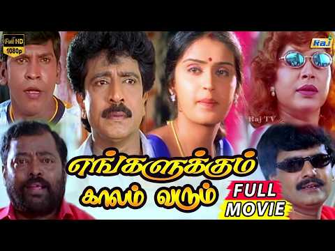 Engalukkum Kaalam Varum