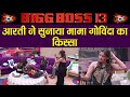 Bigg Boss 13 Sneak Peek | Unseen Undekha | Voot |  Arti Singh on Govinda, Vishal, Arhaan| FilmiBeat
