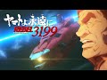 Space Battleship Yamato Rebel 3199 Chapter 4 All Bolar Flagship Legendra Scenes