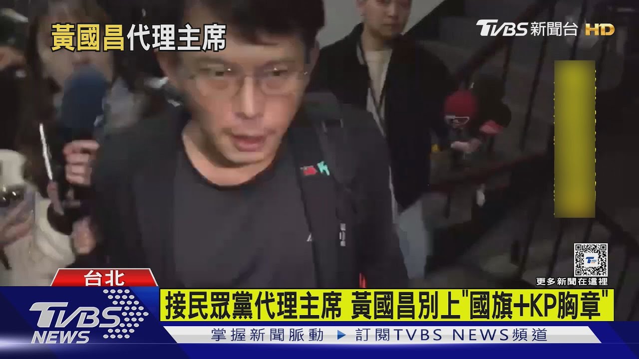 「向阿北致敬！」黃國昌代主席首日07:30晨會