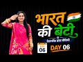 Bharat Ki Beti Dance Patriotic Song भारत की बेटी Desh Bhakti Dance Independence 
