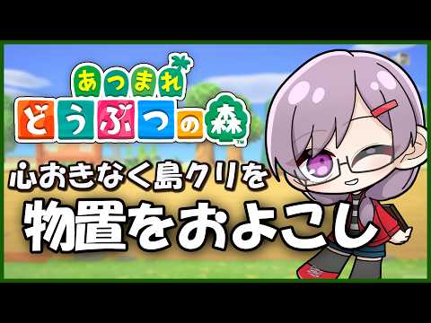 【あつ森】ホテルいじるか島いじるか【＃新人vtuber】