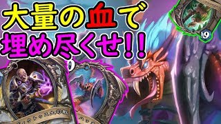 【面白デッキの季節】ロア・ハッカープリーストで埋め尽した【ハースストーン】