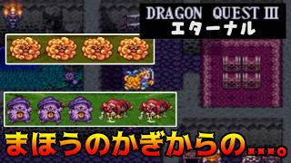 ドラクエ3エターナル(Ver1.1.0) #9 まほうのかぎからの、かぎめぐり kazuboのゲーム実況