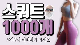 ENG)스쿼트 1000개 with 김계란….  feat. 45분짜리 코미디영상