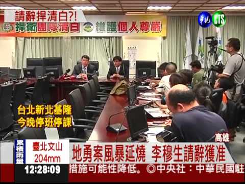 索賄不成斷料? 高市環局長請辭