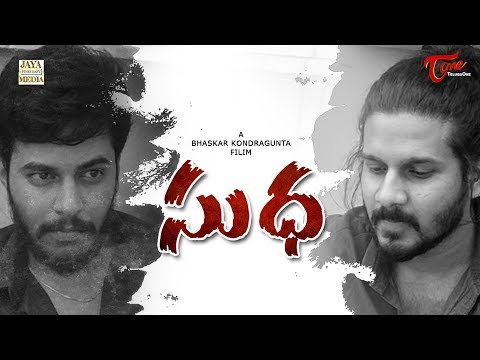 Sudha | Telugu Short Film 2018 | Directed by Bhaskar Kondragunta | TeluguOne