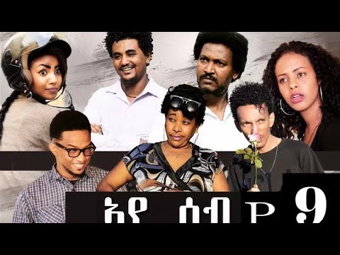 HDMONA New Eritrean Series Movie 2018 : ኣየሰብ   -  Aye-Seb -- Part- 9