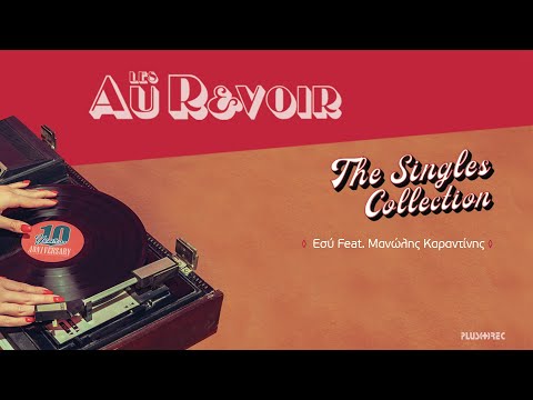Les Au Revoir Feat. Μανώλης Καραντίνης - Εσύ | Esy (Official Video Clip)