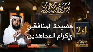 صورة #24 خلاصة التفسير2 | تفسير سورة آل عمران [ الآيات 167 - 173 ] || حسن الحسيني