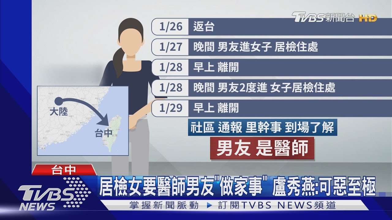 居檢女要醫師男友「做家事」 盧秀燕:可惡至極